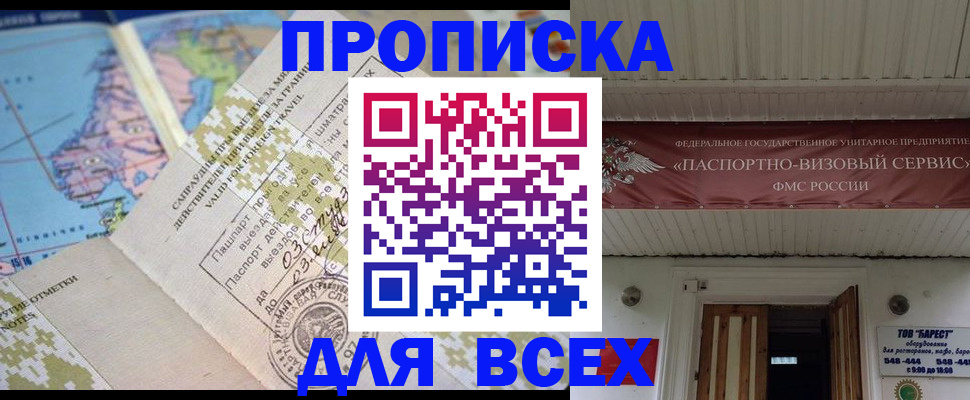 временная регистрация купить в Дмитрове