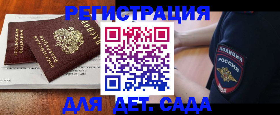 прописка от собственника в Дмитрове