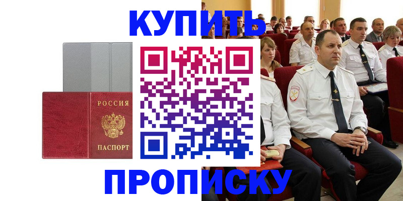 прописка в квартире в Дмитрове