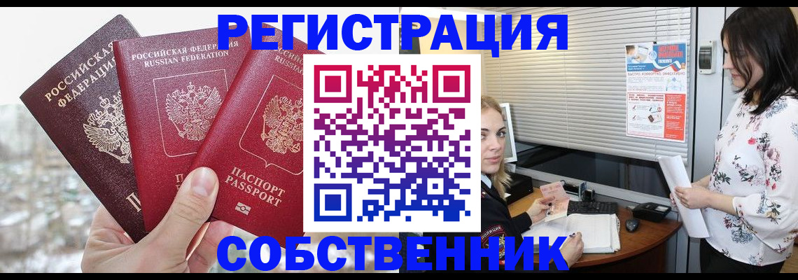 временная регистрация в квартире в Дмитрове