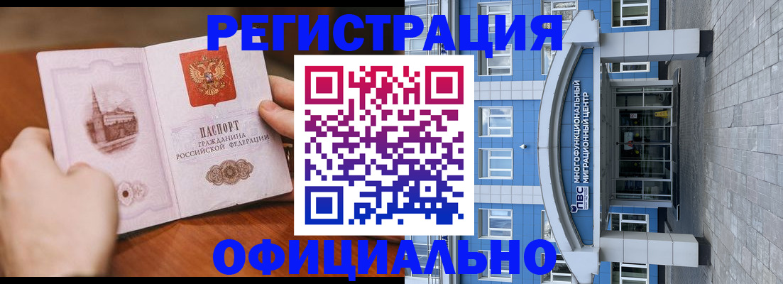 прописка штамп в Дмитрове